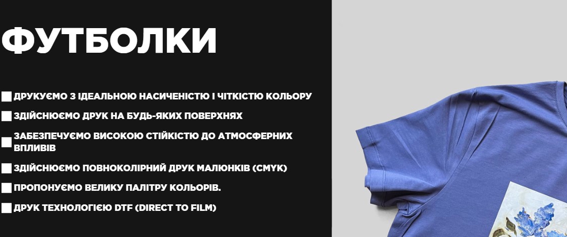 Друк на футболках як спосіб підвищити відданість колективу