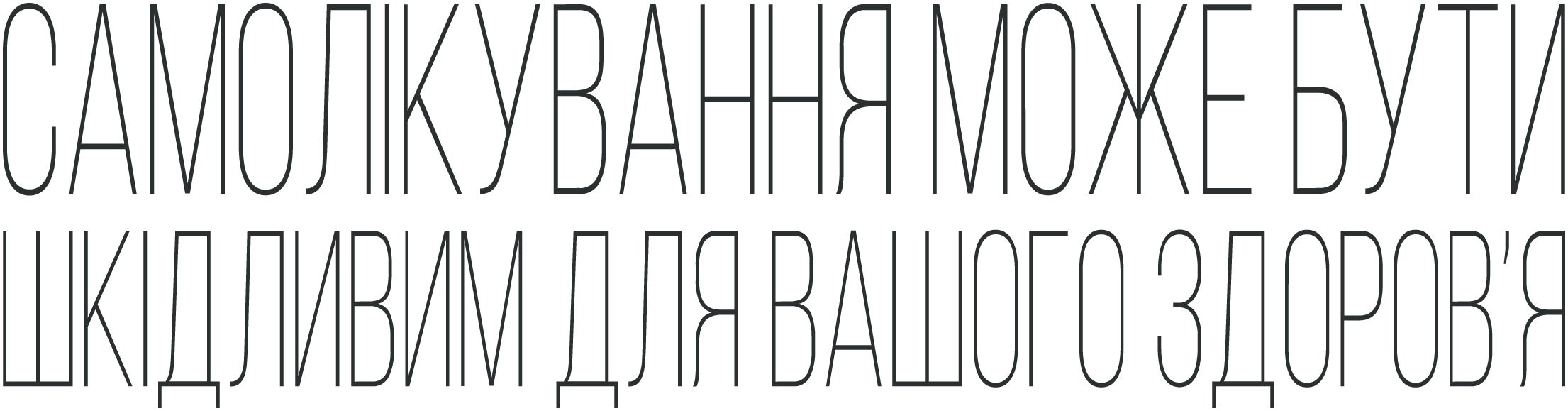 самолікування