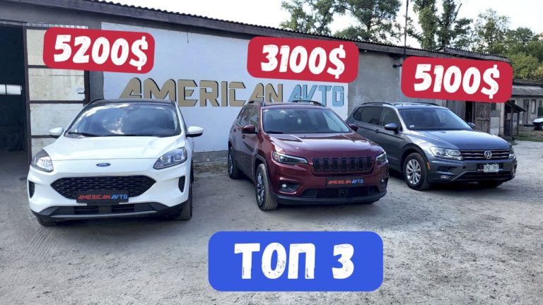 Авто з США в Івано-Франківську. Які авто вигідно купувати з Америки?