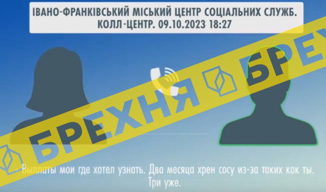 Росіяни запустили фейк, де начебто соцпрацівниця у Франківську хамить військовому з інвалідністю