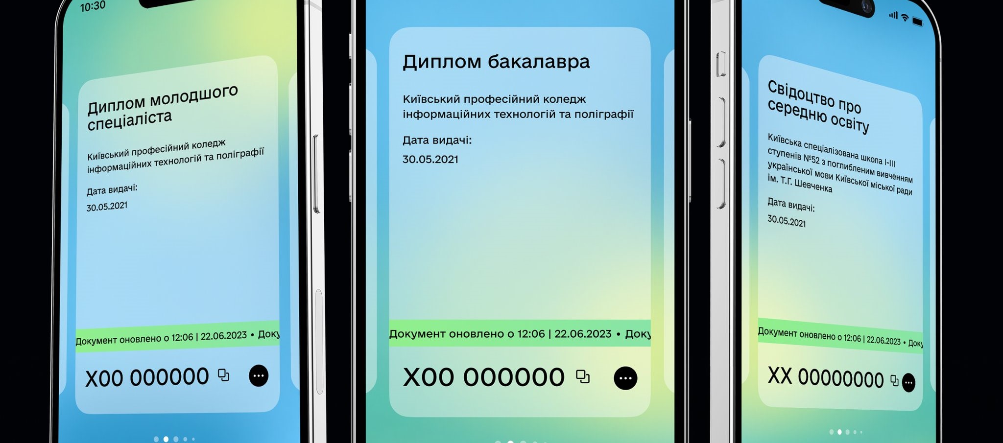 Документи про освіту з’явилися у “Дії”