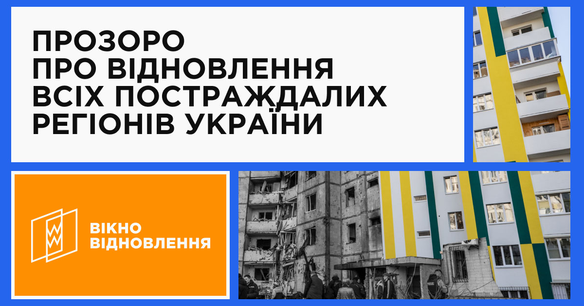 “Галка” стала учасницею об’єднання “Вікно Відновлення” 