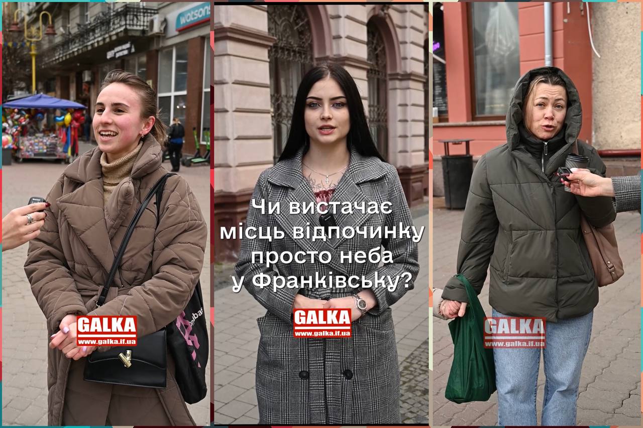 Чи вистачає у Франківську місць для відпочинку просто неба? (ВІДЕООПИТУВАННЯ ГАЛКИ)