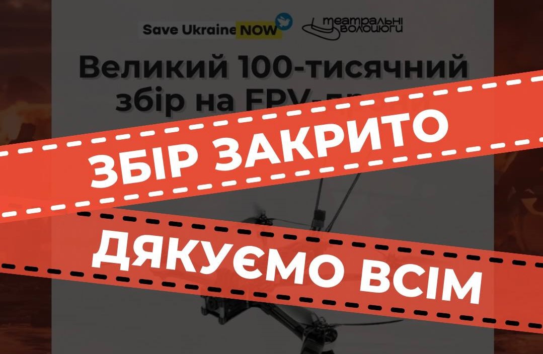 Франківські “Театральні волоцюги” зібрали 108 тисяч на дрони для військових (ФОТО)