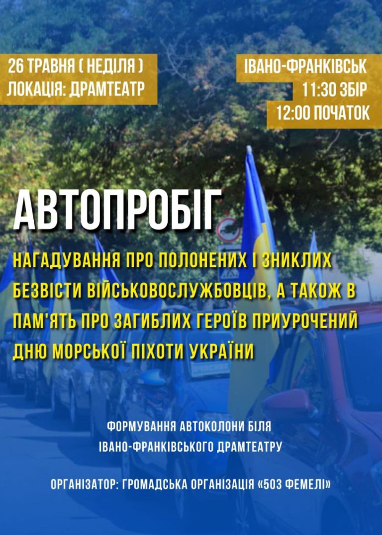 У Франківську рідні полонених кличуть на автопробіг до Дня морської піхоти 
