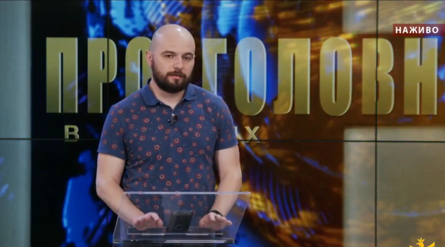 Читачі хочуть бачити правду, – Роман Турій про свободу слова під час війни