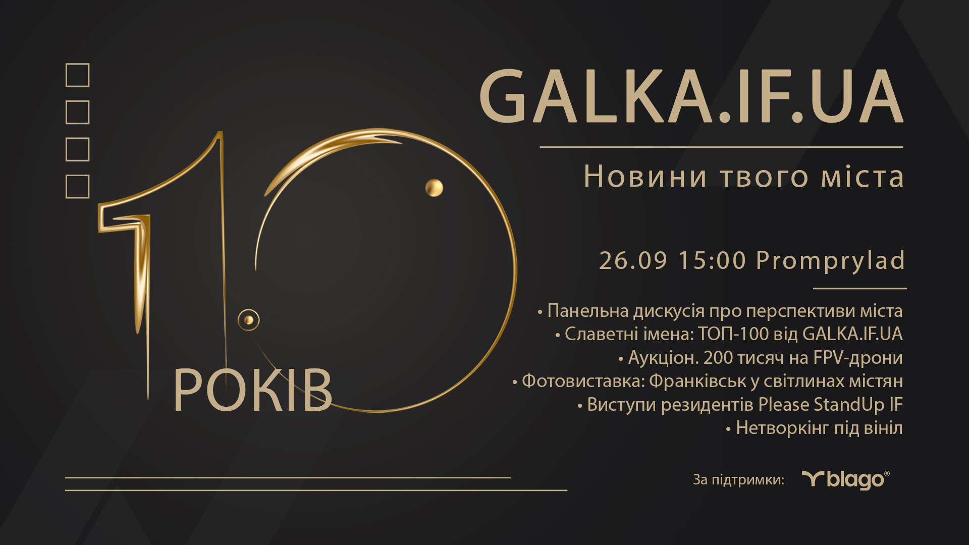 Говоримо про місто, збираємо на ЗСУ, жартуємо про сьогодення: Галка запрошує на свій перший ювілей