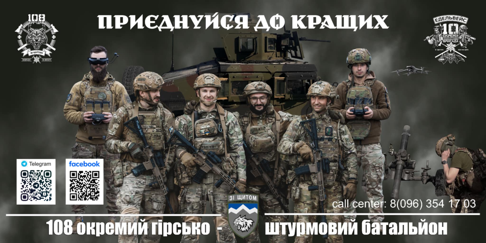 Оминаючи ТЦК: 108 батальйон шукає водіїв, медиків, кухарів та інших