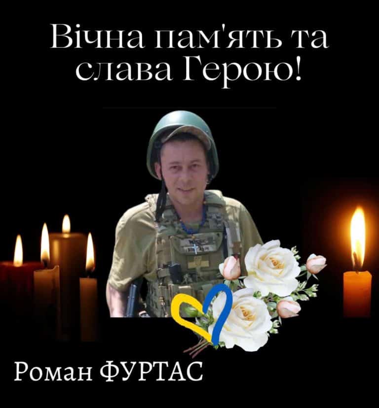 Вважався зниклим з початку року: на війні загинув прикарпатець Роман Фуртас  