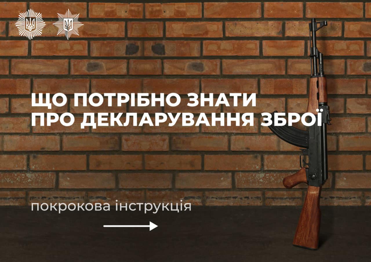У дію вступив закон про декларування зброї: де і як це зробити на Прикарпатті