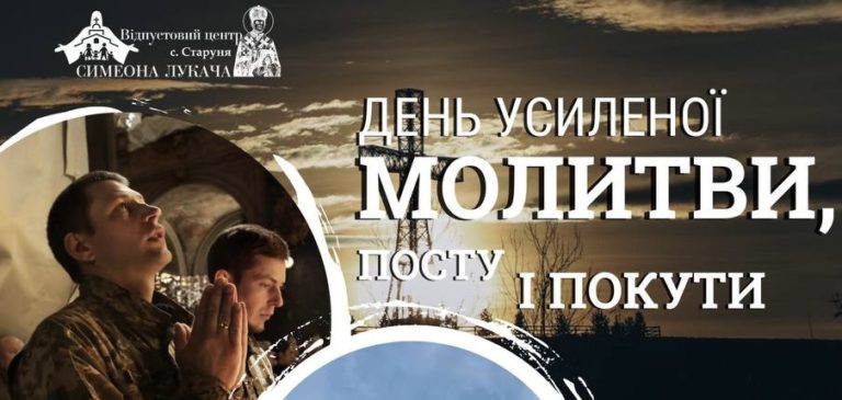 У третю річницю великої війни на Франківщині проведуть восьмигодинну молитву (ПРОГРАМА)