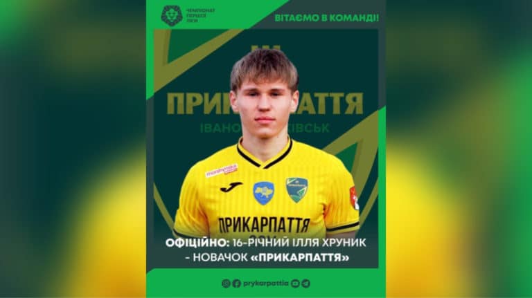 У МФК “Прикарпаття” новий гравець – 16-річний Ілля Хруник