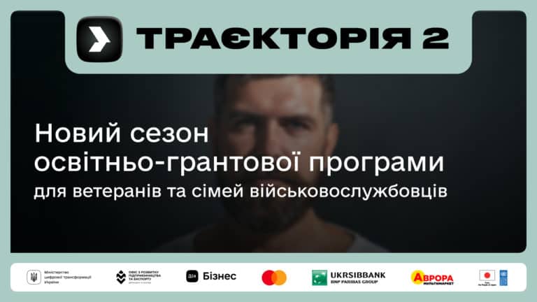 20 мільйонів гривень для ветеранів: на Прикарпатті стартує програма підтримки бізнесу