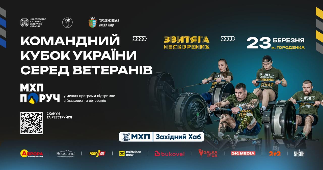 У Городенці ветерани з усієї країни з’їдуться на “Звитягу нескорених”