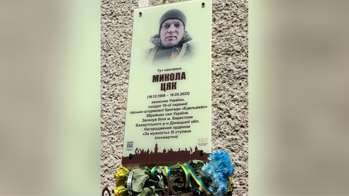 У Франківську відкрили анотаційну дошку полеглому захиснику Миколі Цяку (ФОТО)