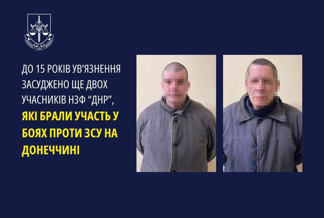 До 15 років за ґратами: двох бойовиків “днр” засудили на Прикарпатті