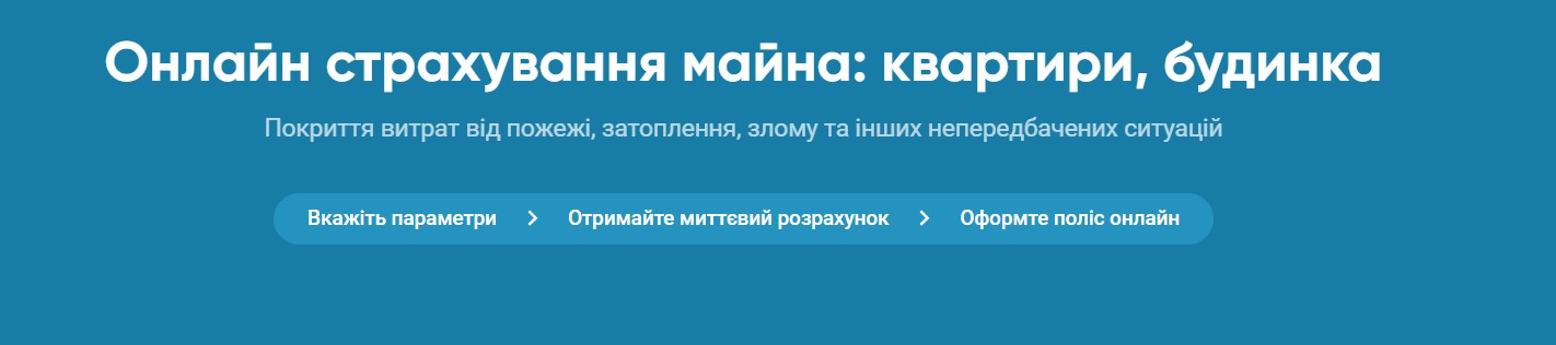 Інновації у страхуванні житла: як застрахувати квартиру або будинок онлайн