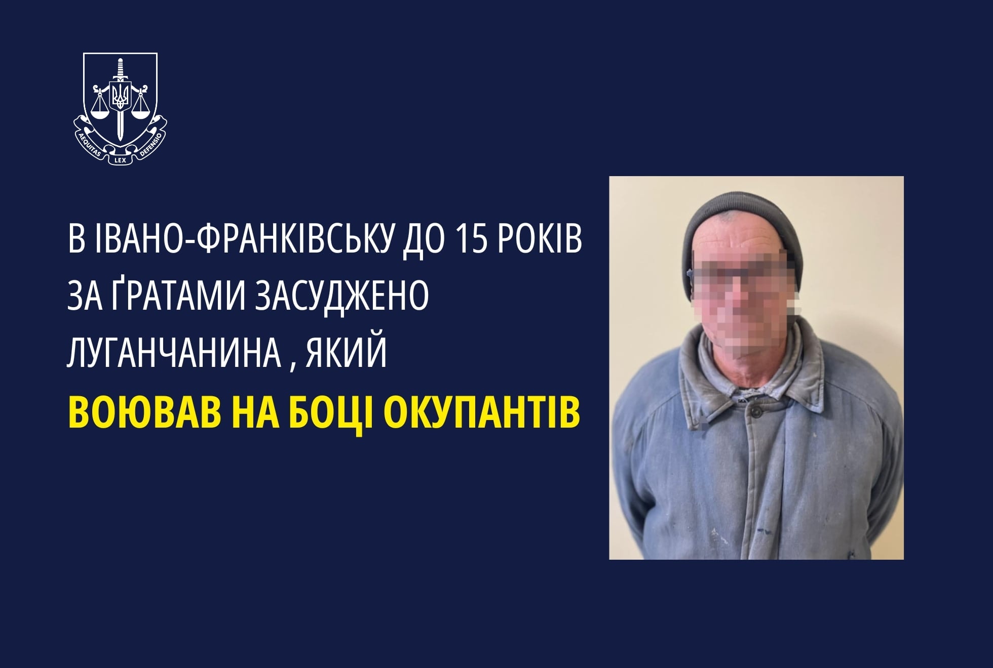 15 років за ґратами: у Франківську судили луганця, який воював на боці рф
