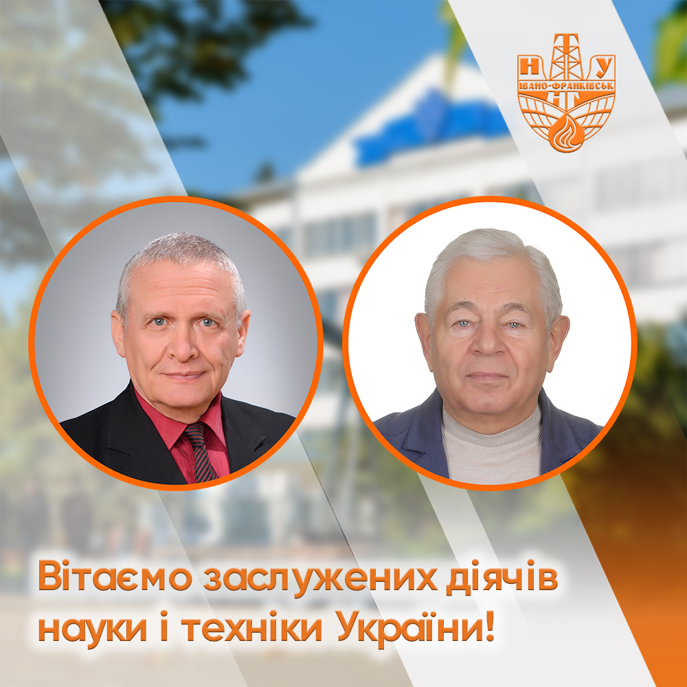Двоє викладачів ІФНТУНГ отримали звання “Заслужений діяч науки і техніки України”
