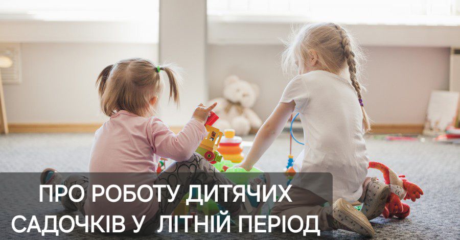 Стало відомо, які дитсадочки працюватимуть у Калуській громаді влітку