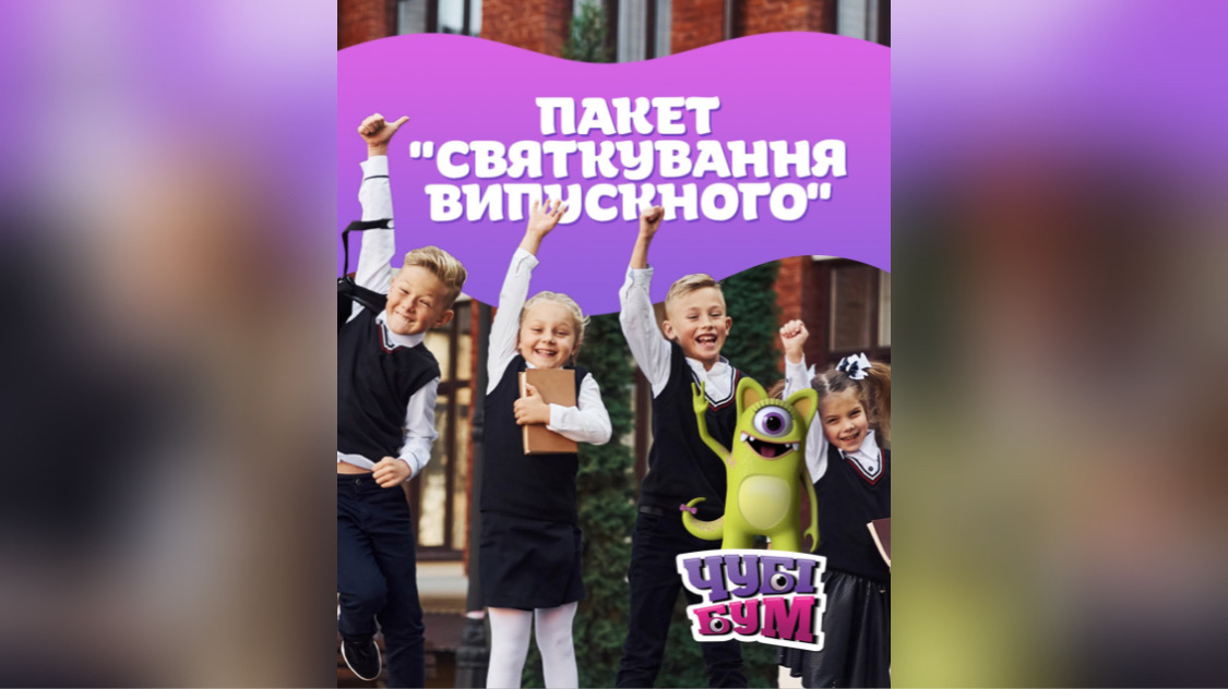 Випускний для дітей в Івано-Франківську – все включено за 3500 грн!