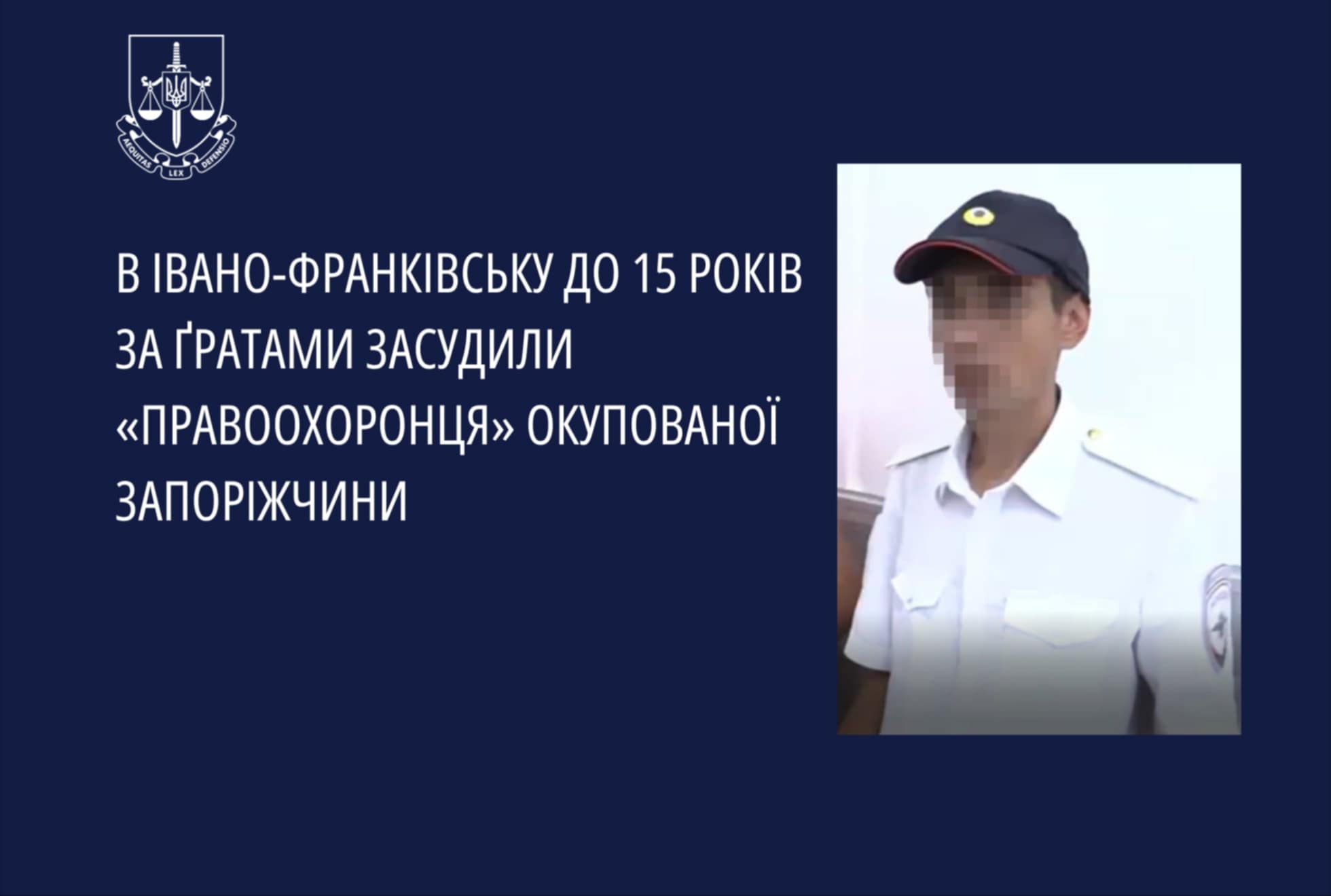 На Прикарпатті заочно засудили “правоохоронця” окупованої Запоріжчини