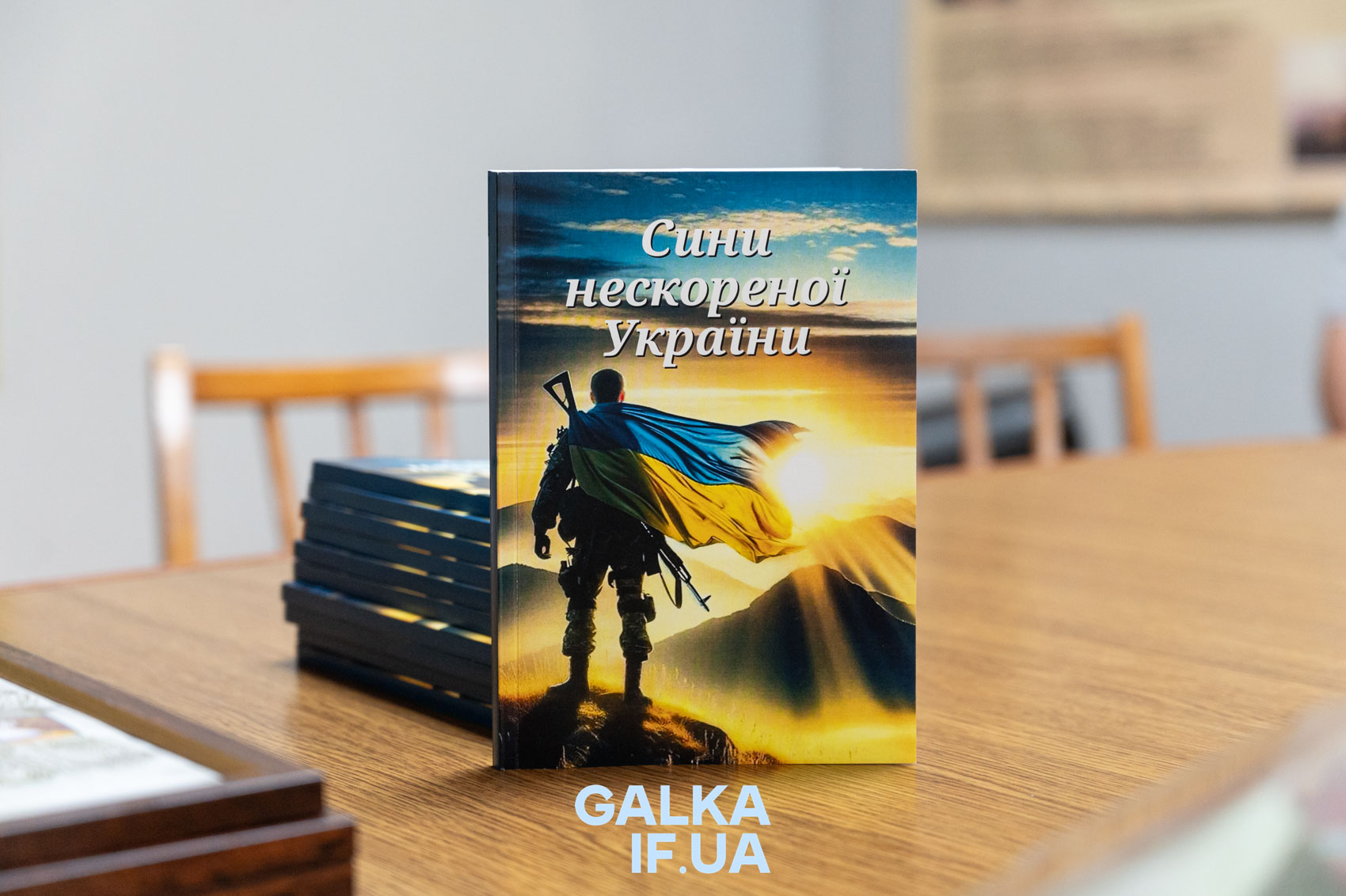 “Вони будуть жити в наших серцях”: у Франківську презентували книгу з історіями шести загиблих воїнів (ФОТО)