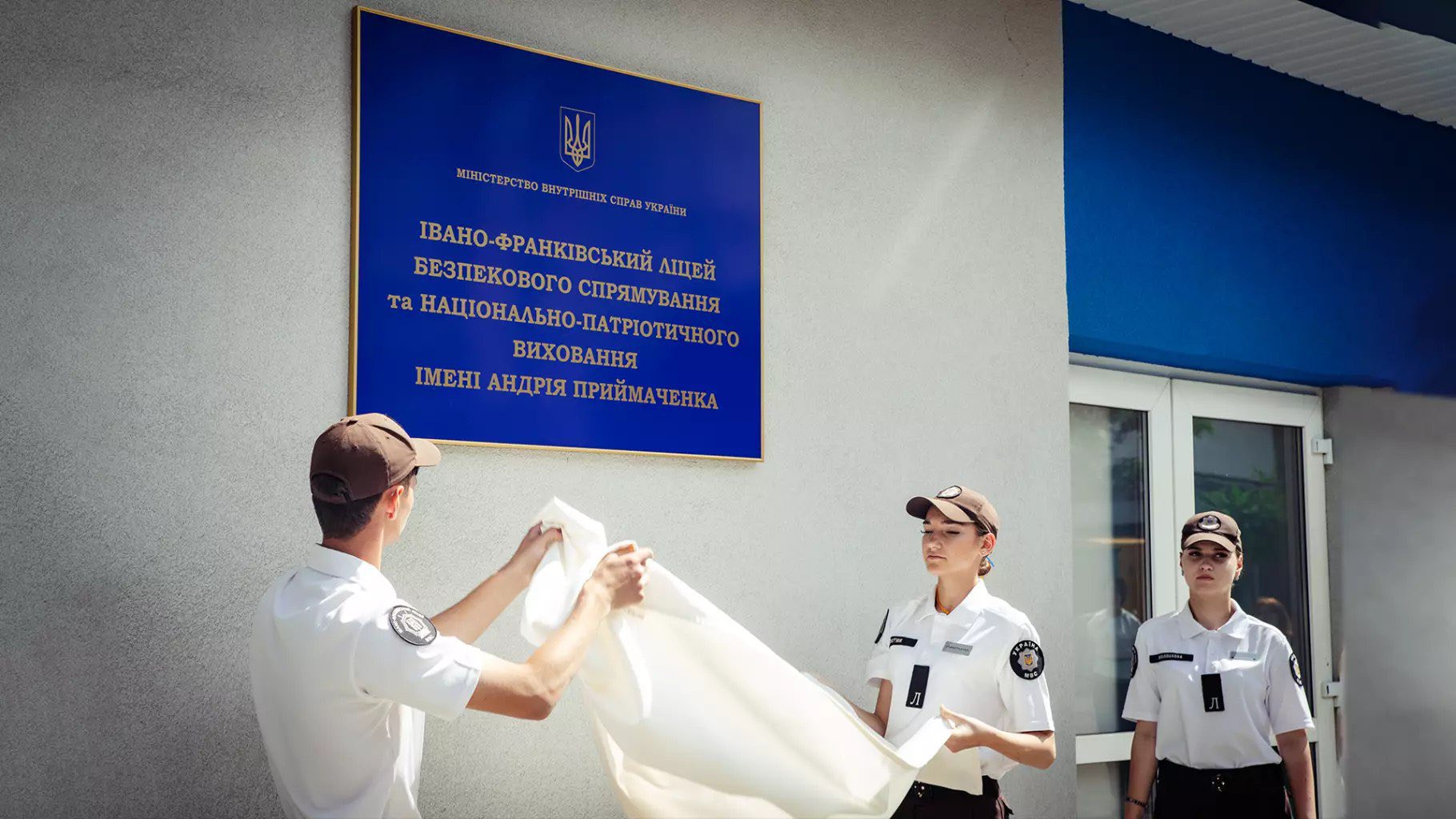 Франківському ліцею МВС присвоїли ім’я загиблого нацгвардійця Андрія Приймаченка (ФОТО)