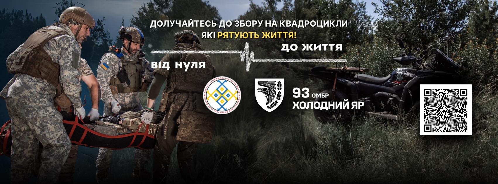 На підтримку бойових медиків: Карпатський волонтерський центр оголосив новий збір на квадроцикли та баггі