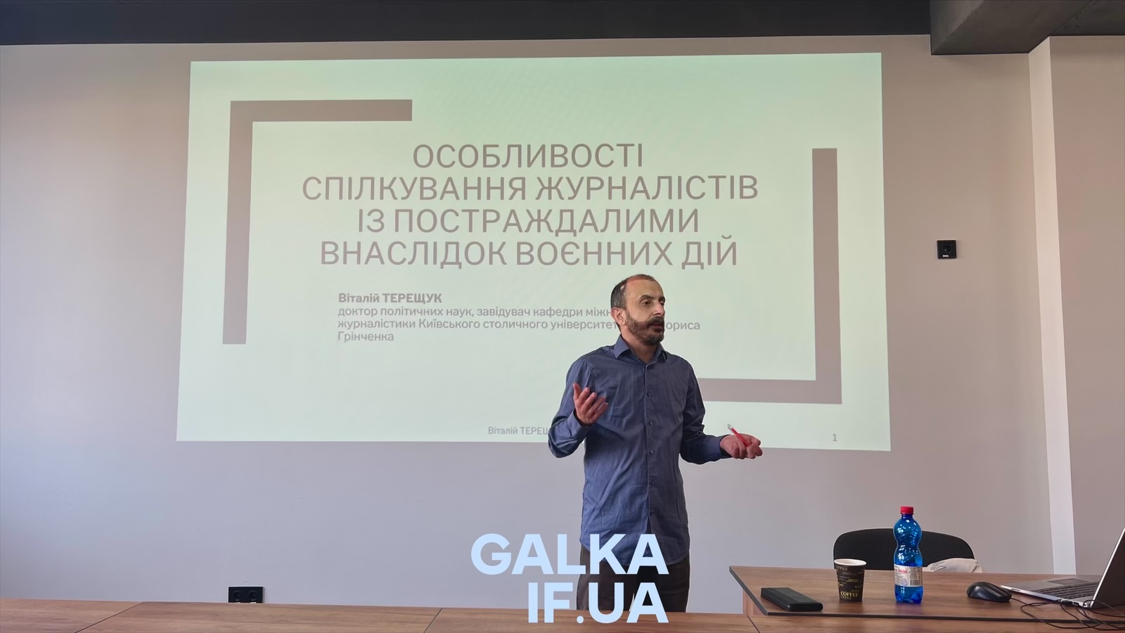 Спілкування журналістів з постраждалими внаслідок війни: поради від експерта Віталія Терещука