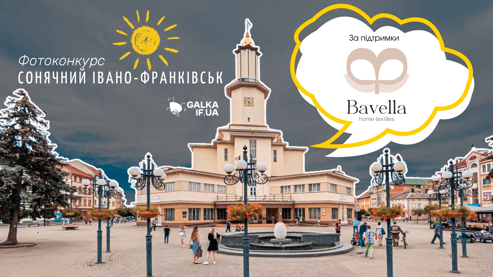 Сонячний Івано-Франківськ — фотоконкурс для всіх, хто закоханий у літо й рідний Франківськ!