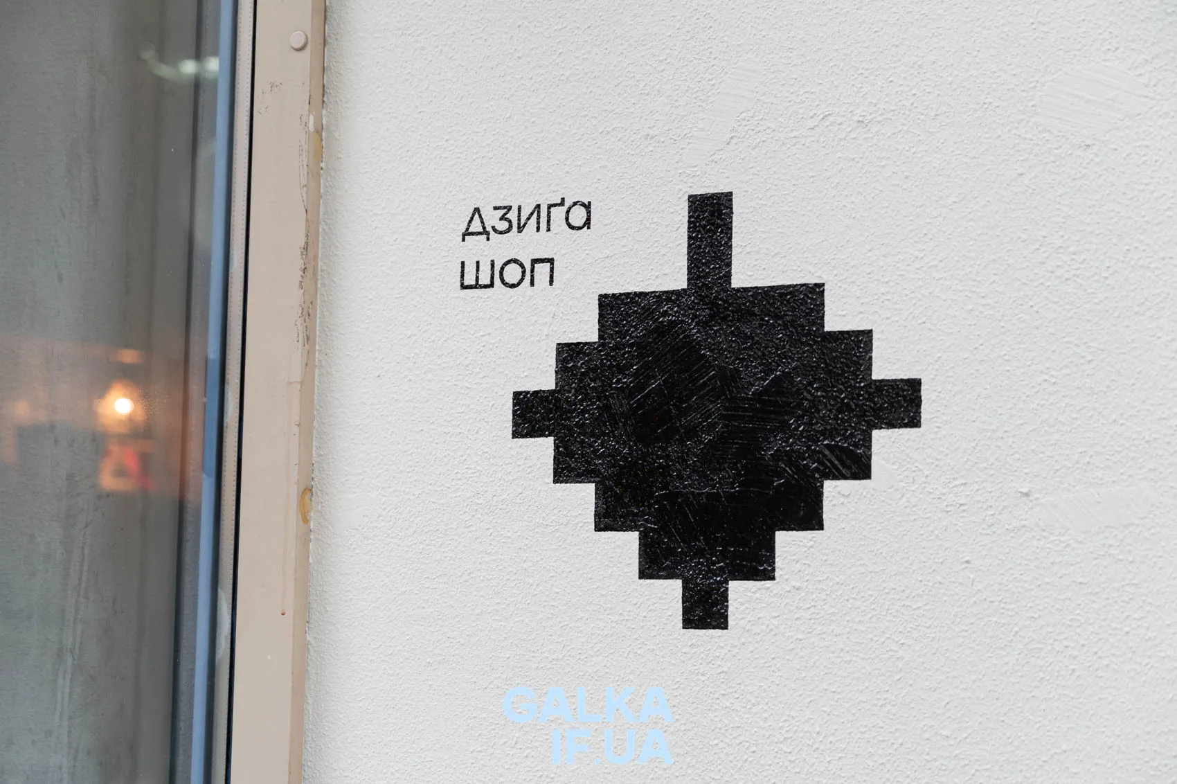 «Дзиґа крутиться, як речі»: як Юлія Шишло створила у Франківську простір другого життя речей (ФОТО)