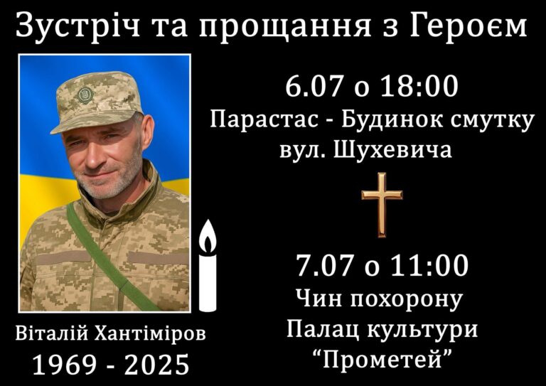 У Бурштині помер учасник АТО Віталій Хантіміров