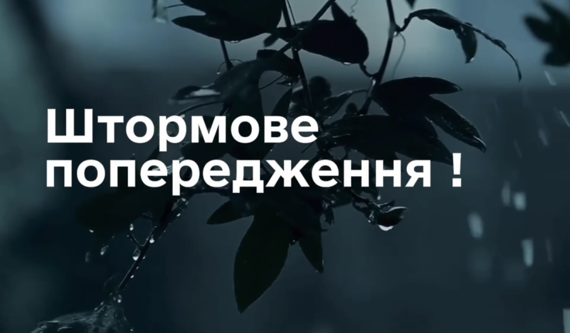 Грози та град: на Прикарпатті оголосили штормове попередження