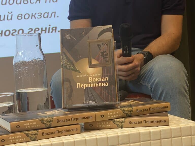 У Франківську презентували філософський роман-мозаїку “Вокзал Перпіньяна” Олексія Геращенка (ФОТО)