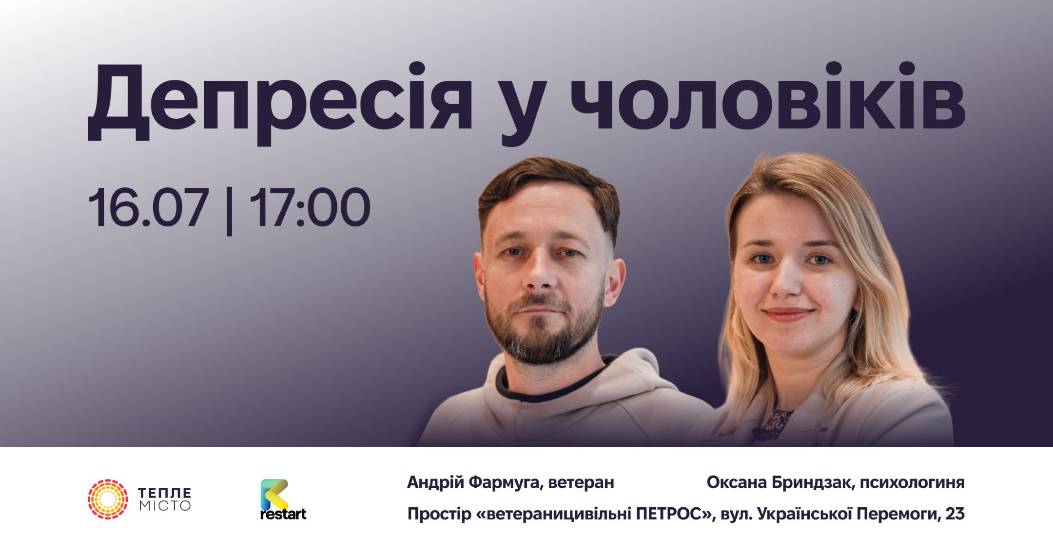 Франківців запрошують на відкриту розмову про депресію в чоловіків