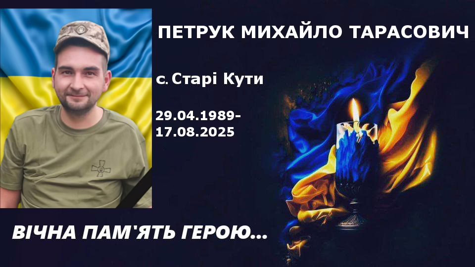 На Запорізькому напрямку загинув Михайло Петрук з Косівщини