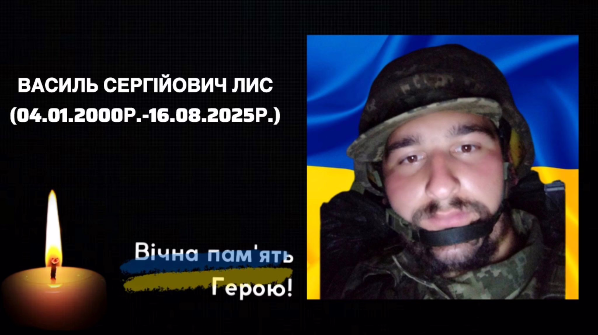 На війні загинув захисник із Прикарпаття Василь Лис
