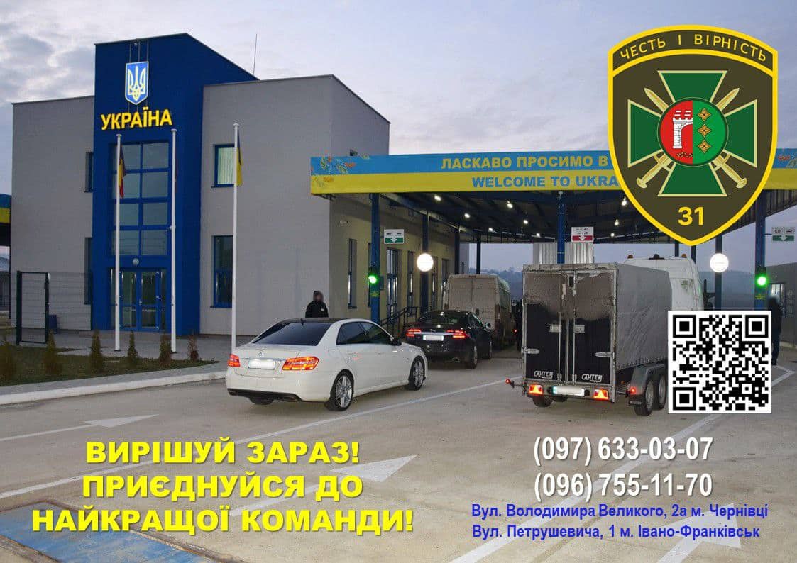 31-й прикордонний загін відкриває набір на контрактну службу на не бойових посадах на Франківщині