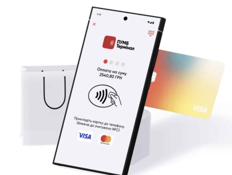 ПУМБ термінал у смартфоні — сучасний інструмент для вашого бізнесу