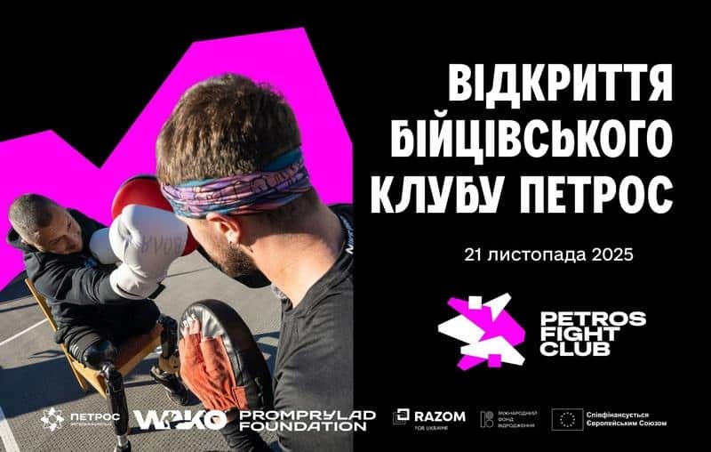 Простір, де ветерани відновлюватимуться через спорт: у Франківську відкриють Бійцівський клуб “Петрос”