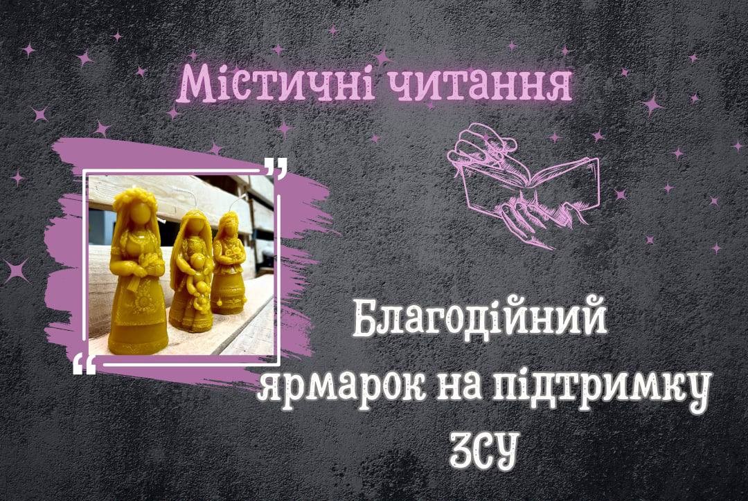 В Івано-Франківську відбудуться “Містичні читання” (ПРОГРАМА)