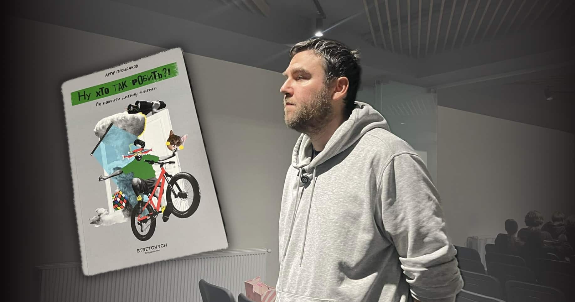 “Як навчити дитину вчитися”: учитель Артур Пройдаков презентував книгу у Франківську (ФОТО)